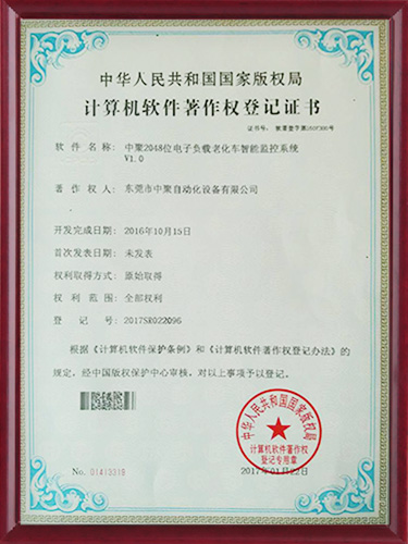 計算機軟件版權著作登記證書