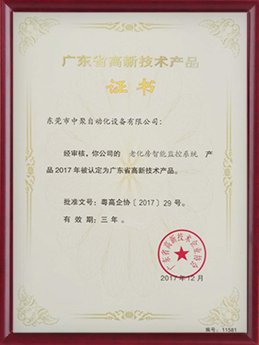 老化房智能數控系統