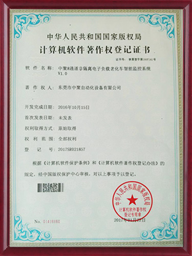 計算機軟件版權著作登記證書